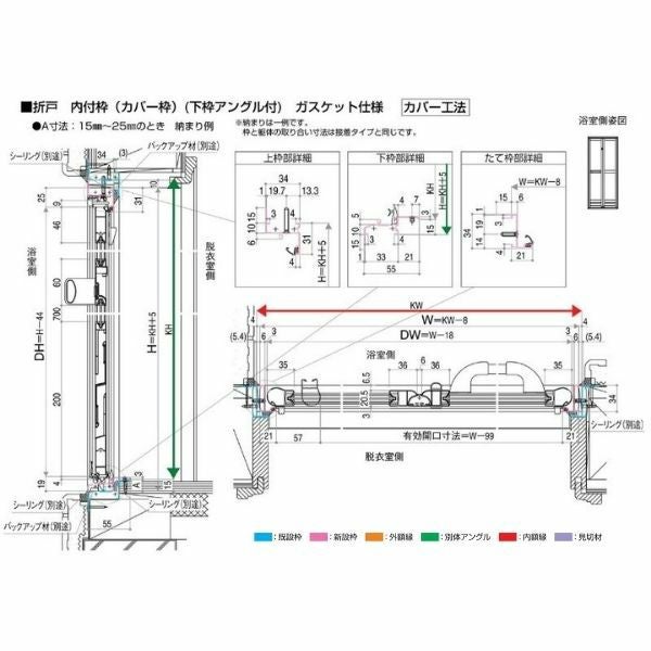 【プロ向き】 かんたんドアリモ 浴室ドア 内付枠 カバー工法 ガスケット仕様 折戸 W528～868×H1544～2094mm YKKAP 浴室 アルミサッシ 枠ごと交換 リフォーム 12枚目