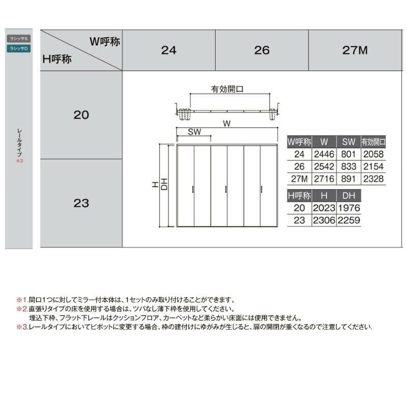 【オーダーサイズ 】リクシル ラシッサD パレット クローゼット 6枚折れ戸 レールタイプ APCF-LAA ケーシング付枠 W1845～2746mm×H1545～2425mm ミラー付/無 4枚目