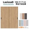 【オーダーサイズ 】リクシル ラシッサD パレット クローゼットドア 引違いタイプ APHC-LAA ノンケーシング枠 W912～1992mm×H628～2425mm