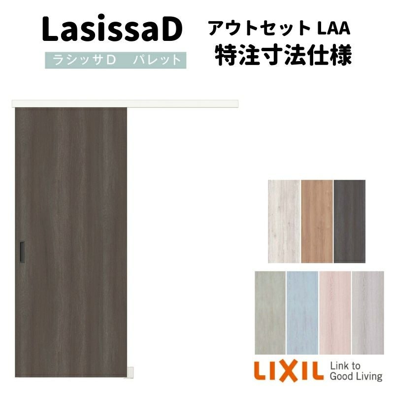 【オーダーサイズ 】リクシル ラシッサD パレット クローゼットドア アウトセットタイプ APCA-LAA DW540?990×DH1700?2368mm