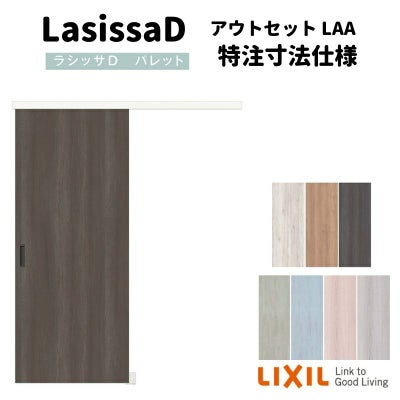 【オーダーサイズ 】リクシル ラシッサD パレット クローゼットドア アウトセットタイプ APCA-LAA DW540?990×DH1700?2368mm
