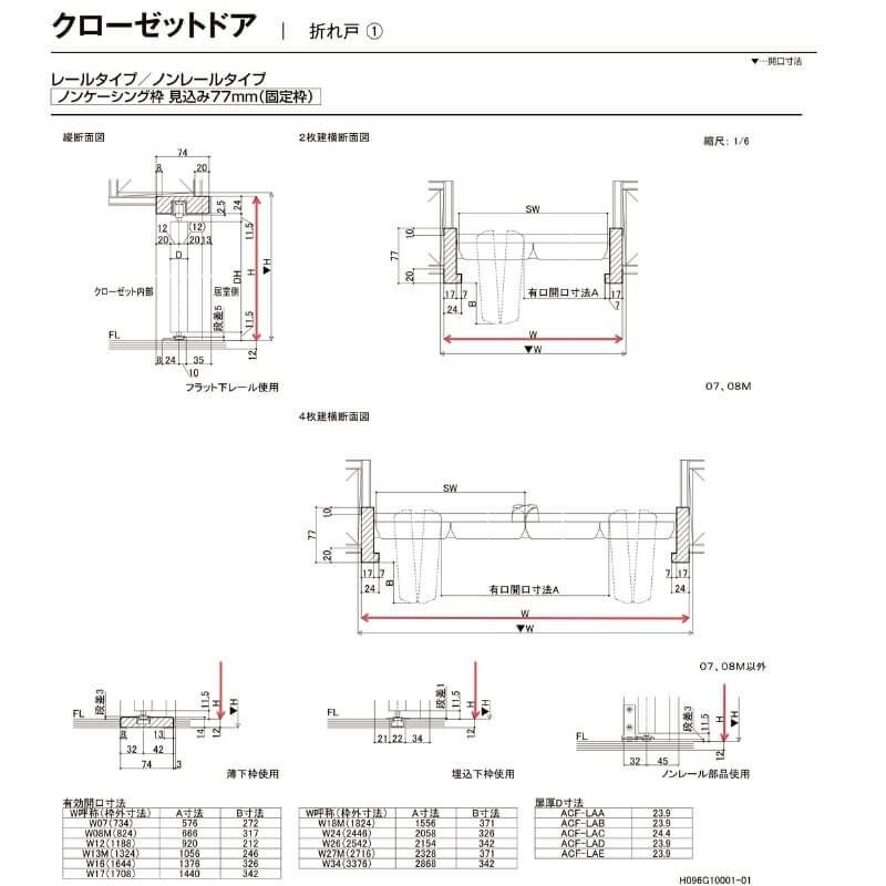 【オーダーサイズ 】リクシル ラシッサS クローゼットドア 4枚折れ戸 ノンレール ASCN-LAE ノンケーシング枠 W1045～1844mm×H1545～2425mm ミラー無 7枚目