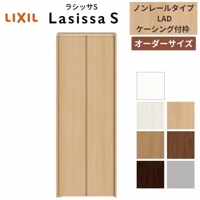オーダーサイズ】 LIXIL クローゼットドア 2枚折れ戸 ラシッサS