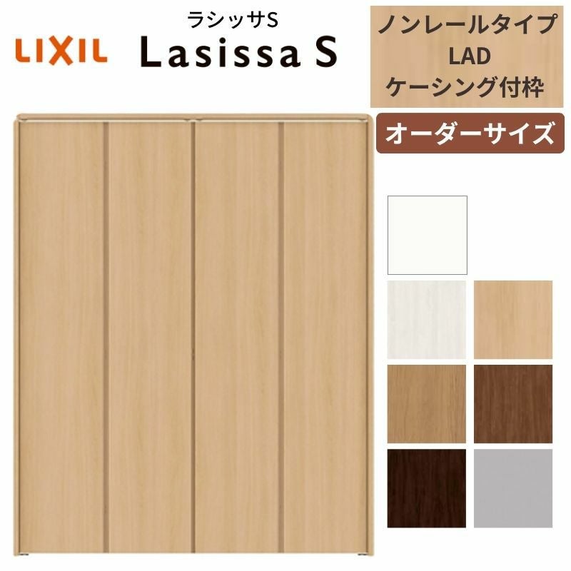 オーダーサイズ】 LIXIL クローゼットドア 4枚折れ戸 ラシッサS