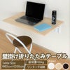 壁掛けテーブル 折りたたみテーブル W85×D50×T1.8cm 耐荷重100kg サイドテーブル 作業台 パソコンデスク 机 省スペース カウンターテーブル リフォーム DIY
