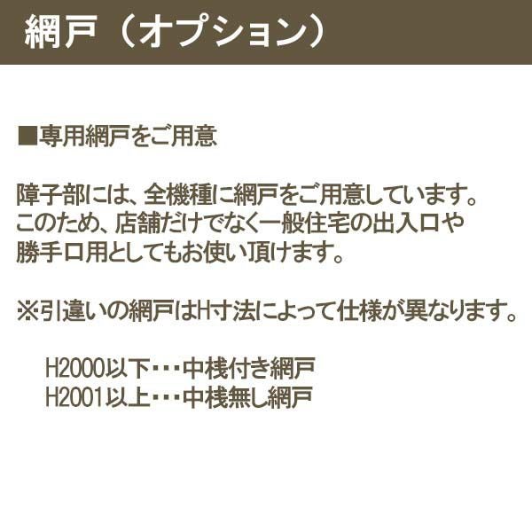 店舗引き戸 内付型 特注 W1000～2000×H700～2000mm オーダーサイズ 3枚 