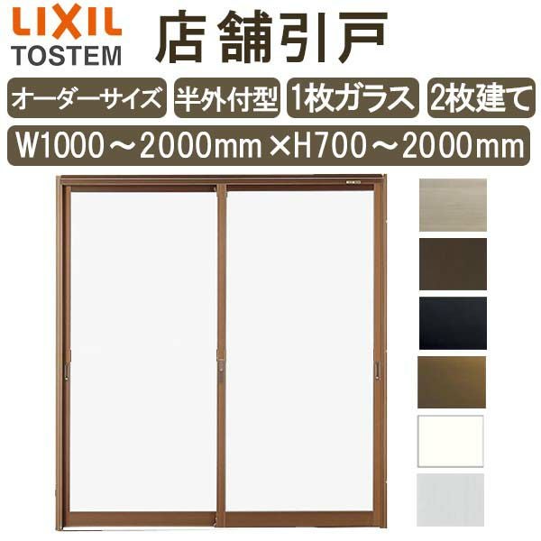 オーダーメイド引き戸(5戸セット)店舗などおすすめ 店舗引き戸 内付型 特注 W1000～2000×H700～2000mm オーダーサイズ 2枚