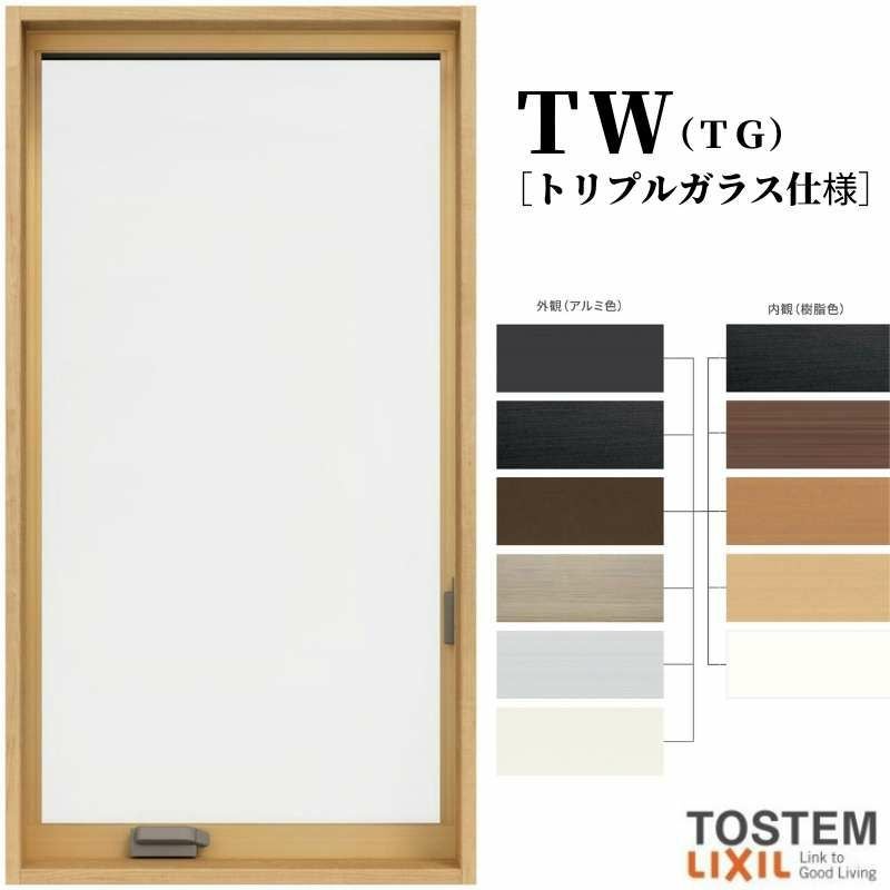 縦すべり出し窓 オペレーターハンドル 02309 TW (TG) W275×H970mm