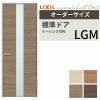 【オーダーサイズ 】リクシル ラシッサD ラテオ 室内ドア 標準ドア ALTH-LGM ケーシング付枠 W597～957mm×Ｈ1740～2425mm 2枚目