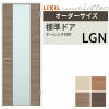 【オーダーサイズ 】リクシル ラシッサD ラテオ 室内ドア 標準ドア ALTH-LGN ケーシング付枠 W597～957mm×Ｈ1740～2425mm 2枚目