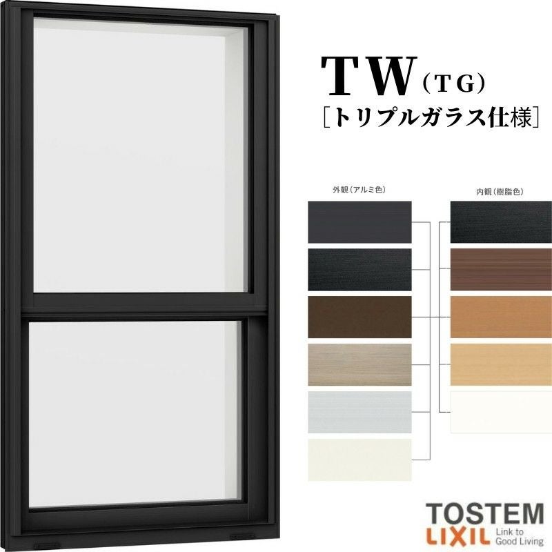 上げ下げ窓 07407 TW (TG) W780×H770mm 上げ下げ トリプルガラス 樹脂