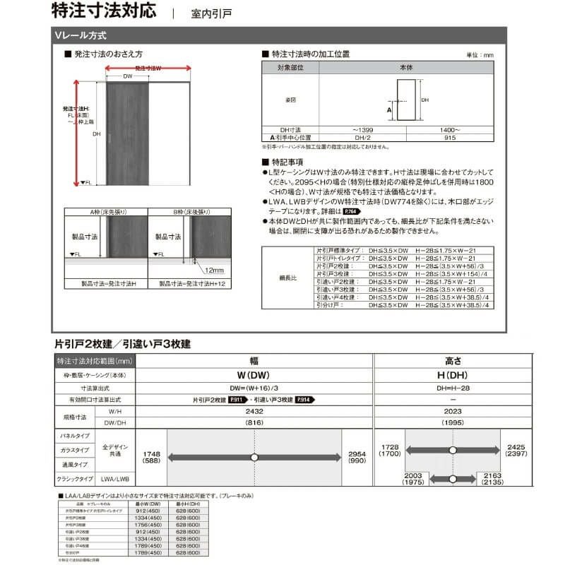 【オーダーサイズ 】リクシル ラシッサD ラテオ Ｖレール方式 片引戸 2枚建 ALKD-LGN ノンケーシング枠 Ｗ1748～2954㎜×Ｈ1728～2425㎜ 8枚目