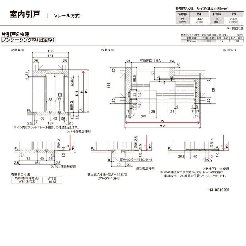 【オーダーサイズ 】リクシル ラシッサD ラテオ Ｖレール方式 片引戸 2枚建 ALKD-LGN ノンケーシング枠 Ｗ1748～2954㎜×Ｈ1728～2425㎜ 9枚目