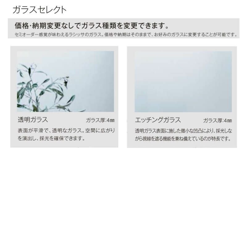 【オーダーサイズ 】リクシル ラシッサD ラテオ Ｖレール方式 引違い戸 2枚建 ALHH-LGM ノンケーシング枠 Ｗ1188～1992㎜×Ｈ1728～2425㎜ 6枚目