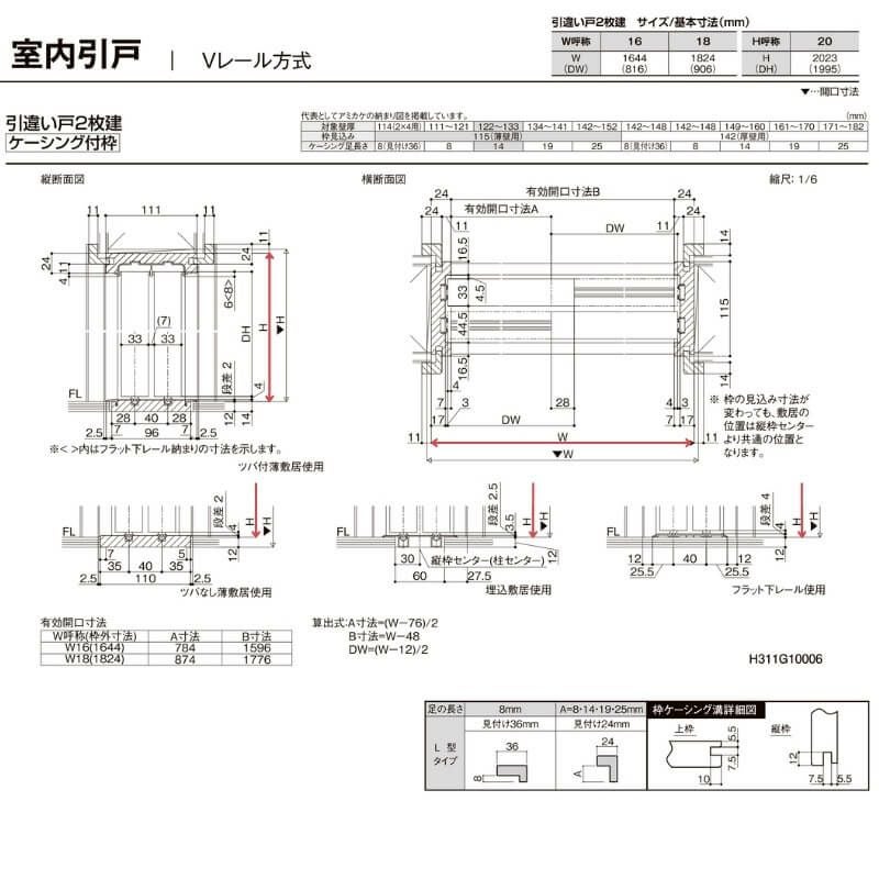 【オーダーサイズ 】リクシル ラシッサD ラテオ Ｖレール方式 引違い戸 2枚建 ALHH-LGM ケーシング付枠 Ｗ1188～1992㎜×Ｈ1728～2425㎜ 9枚目