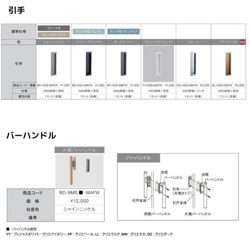 オーダーサイズ 】リクシル ラシッサD ラテオ Vレール方式 引違い戸 4