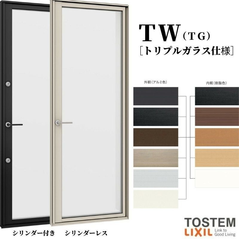 勝手口ドア 07422 TW (TG) W780×H2230mm トリプルガラス 樹脂サッシ