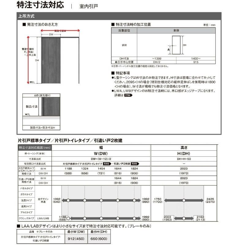 【オーダーサイズ 】リクシル ラシッサD ラテオ 上吊方式 片引戸 トイレタイプ ALUL-LAA ノンケーシング枠 W912(Ｗ1092)～1992㎜×Ｈ650(Ｈ1750)～2425㎜ 7枚目