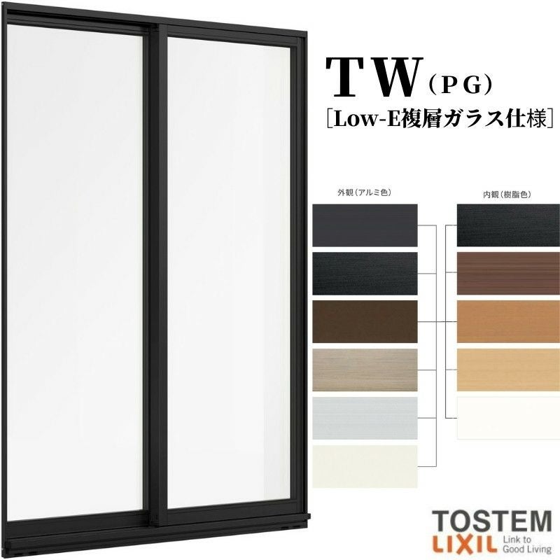 Y-DESIGN「VSバインダーA4ワイドタイプ」　2窓枠 引き違い窓 18620 TW (PG) W1900×H2030mm 複層ガラス 樹脂サッシ