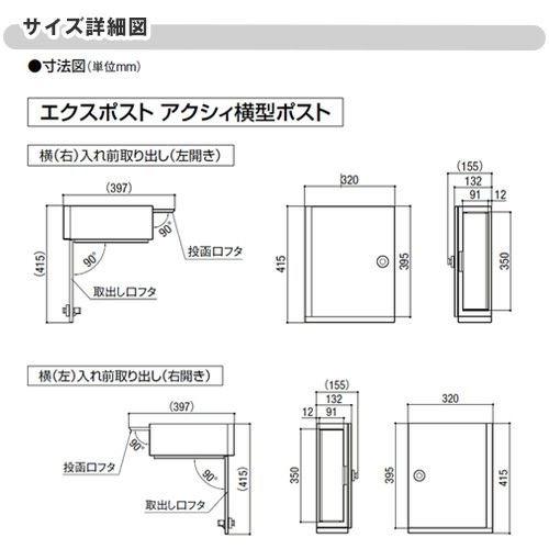 エクスポスト アクシィ横型ポスト 横入れ前取り出し ダイヤル錠付き 
