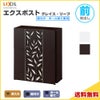 エクスポスト グレイス・リーフ  壁付け・ポール建て兼用 前入れ・前取り出し  LIXIL リクシル 郵便ポスト DIY