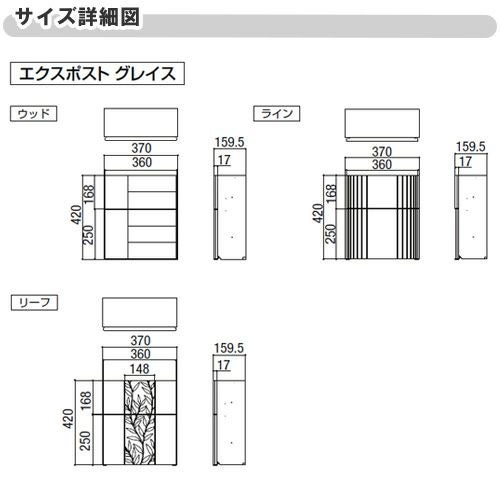エクスポスト グレイス・リーフ 壁付け・ポール建て兼用 前入れ・前