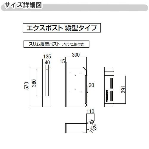 エクスポスト スリム縦型ポスト 壁付け・壁埋込兼用 前入れ・後 