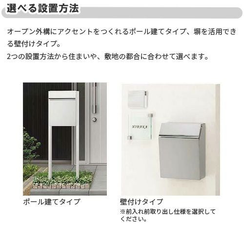 エクスポスト プレイン 壁付け・ポール建て兼用 前取り出し・後