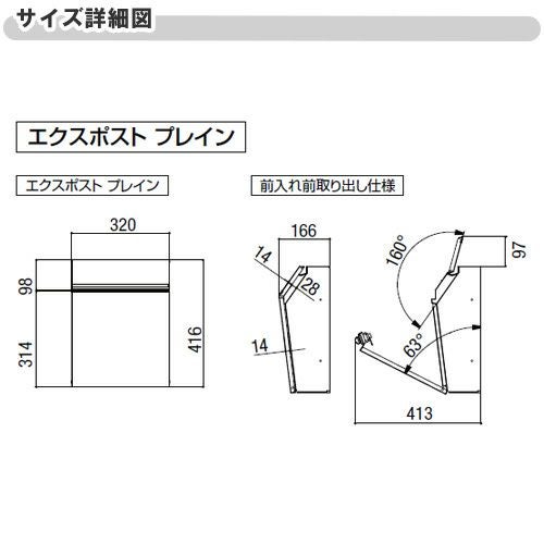 エクスポスト プレイン 壁付け・ポール建て兼用 前取り出し・後