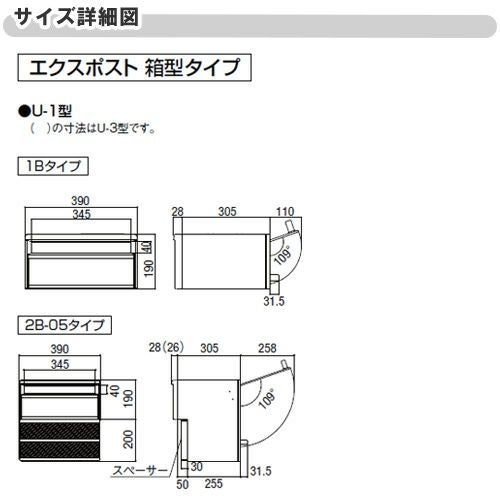 エクスポスト箱型タイプ U-1型 埋込・ポール建て兼用 前入れ・後取り出し仕様  LIXIL リクシル 郵便ポスト DIY 5枚目