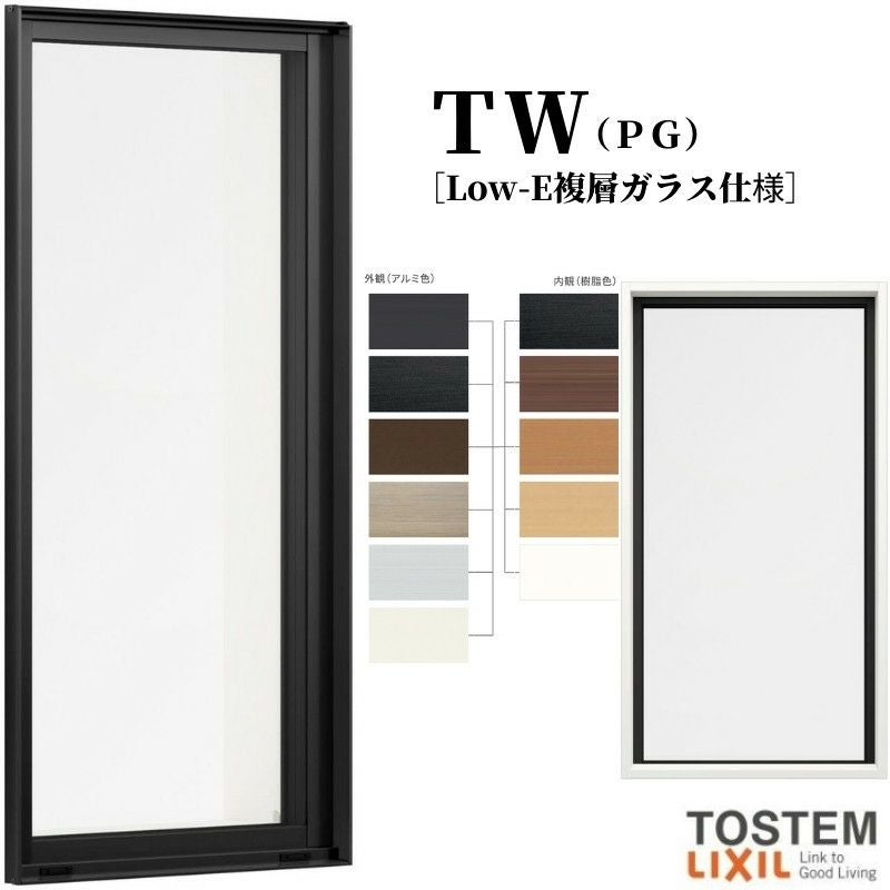 FIX窓 06909 TW (PG) W730×H970mm 複層ガラス 樹脂サッシ アルミサッシ