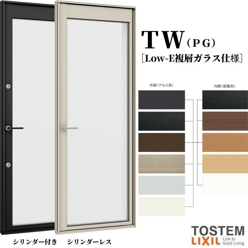 勝手口ドア 06920 TW (PG) W730×H2030mm 複層ガラス 樹脂サッシ アルミ