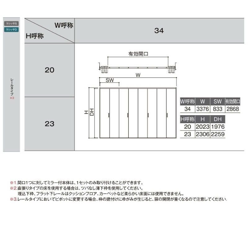 オーダーサイズ 】リクシル ラシッサD ラテオ クローゼット 8枚折れ戸