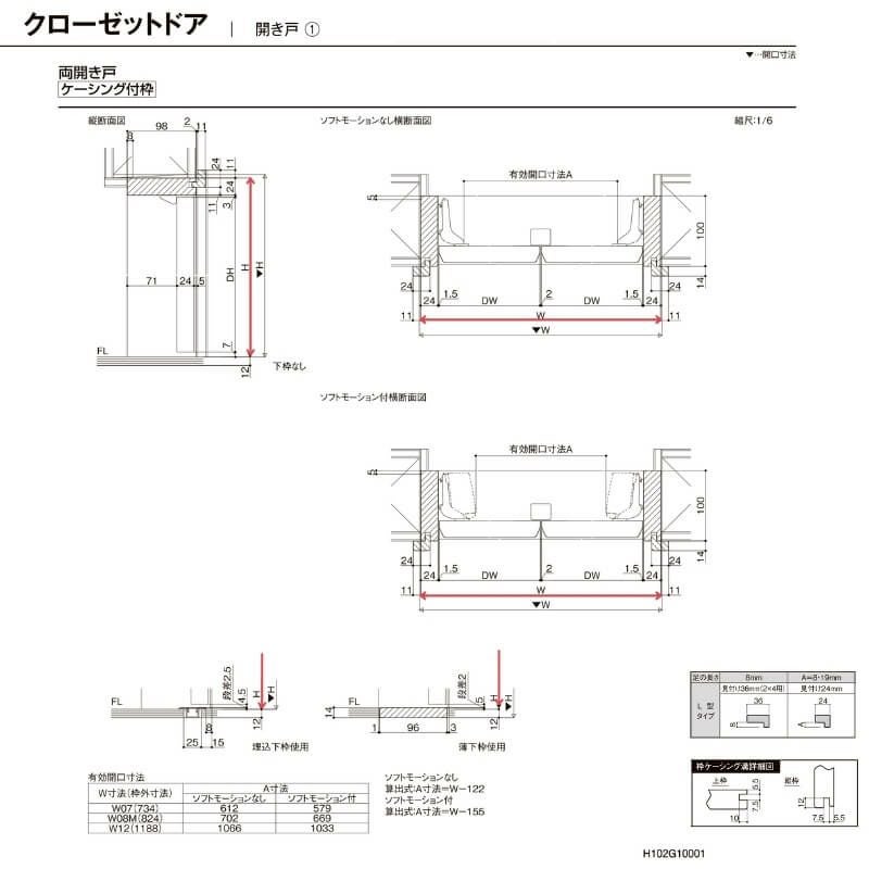 【オーダーサイズ 】リクシル ラシッサD ラテオ クローゼットドア 両開き戸 ALCH-LAA ケーシング付枠 標準タイプ W553～953mm×H2024～2425mm 8枚目
