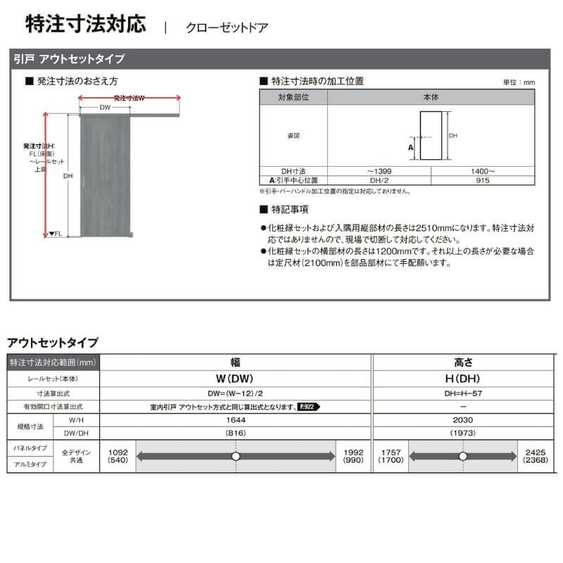 【オーダーサイズ 】リクシル ラシッサD ラテオ クローゼットドア アウトセットタイプ ALCA-LAA DW540?990×DH1700?2368mm 7枚目