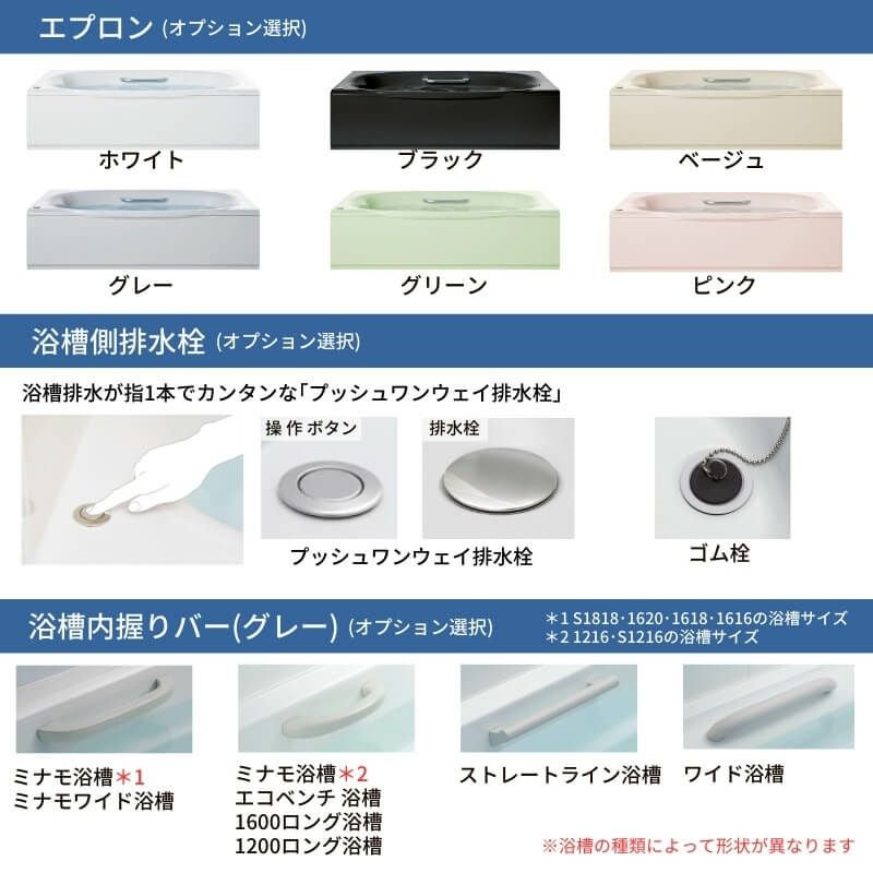 中東情勢の影響により納期未定】 システムバスルーム リデア Hタイプ