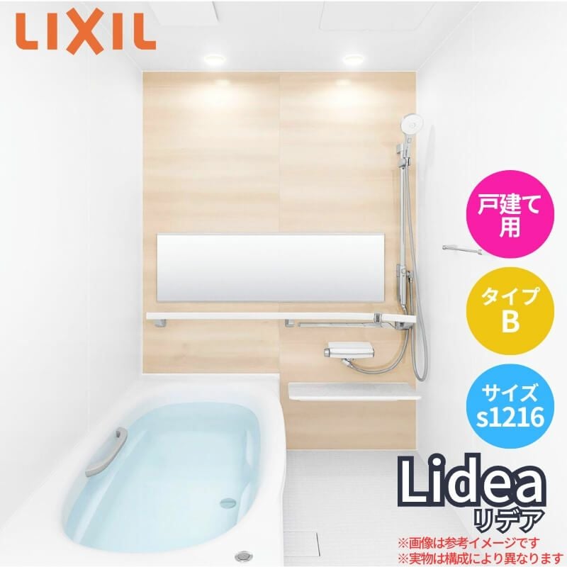 リクシル ユニットバスルーム 浴槽 リフォーム バスタブセット 床 壁 DIY LIXILのシステムバスが激安価格｜通販ならリフォームおたすけDIY