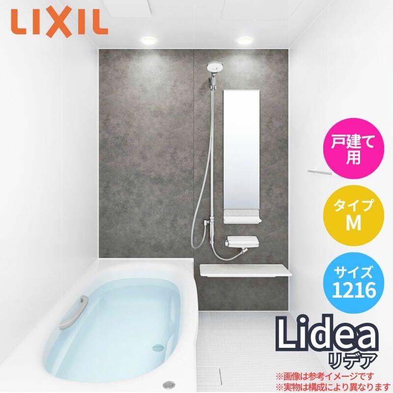 LIXILのシステムバスが激安価格｜通販ならリフォームおたすけDIY