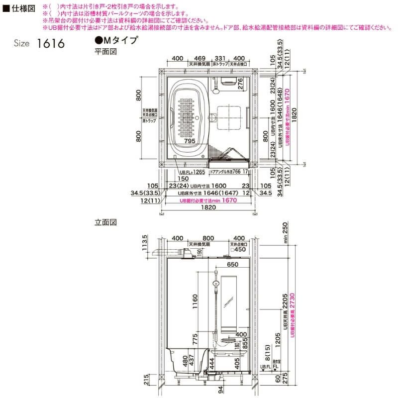 中東情勢の影響により納期未定】 システムバスルーム リデア Mタイプ