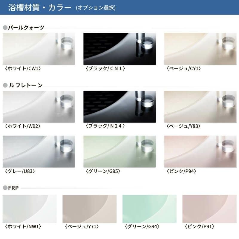 システムバスルーム リデア Cタイプ 1316(0.75坪強)サイズ 1300×1600mm