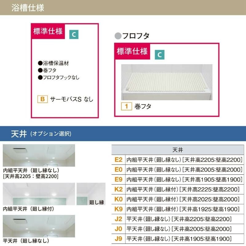 中東情勢の影響により納期未定】 システムバスルーム リデア Cタイプ