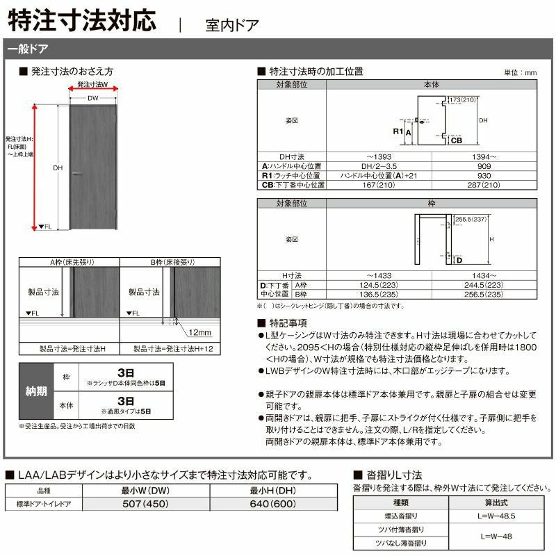 オーダーサイズ 】 LIXIL 室内ドア ラシッサD ヴィンティア ノン