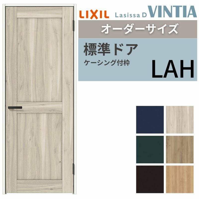 オーダーサイズ 】 LIXIL 室内ドア ラシッサD ヴィンティア ケーシング