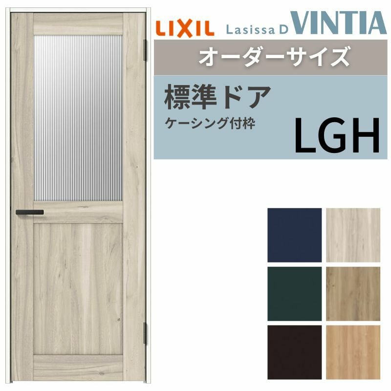 LIXIL 室内ドア　(新品未使用) オーダーサイズ 】 LIXIL 室内ドア ラシッサD ヴィンティア ケーシング