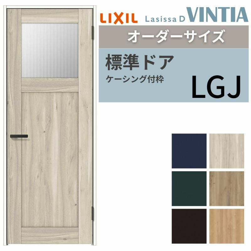オーダーサイズ 】 LIXIL 室内ドア ラシッサD ヴィンティア ケーシング