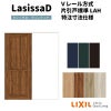 【オーダーサイズ 】リクシル ラシッサD ヴィンティア Ｖレール方式 片引戸 標準タイプ AVKH-LAH ケーシング付枠 Ｗ1188～1992mm×Ｈ1728～2425mm