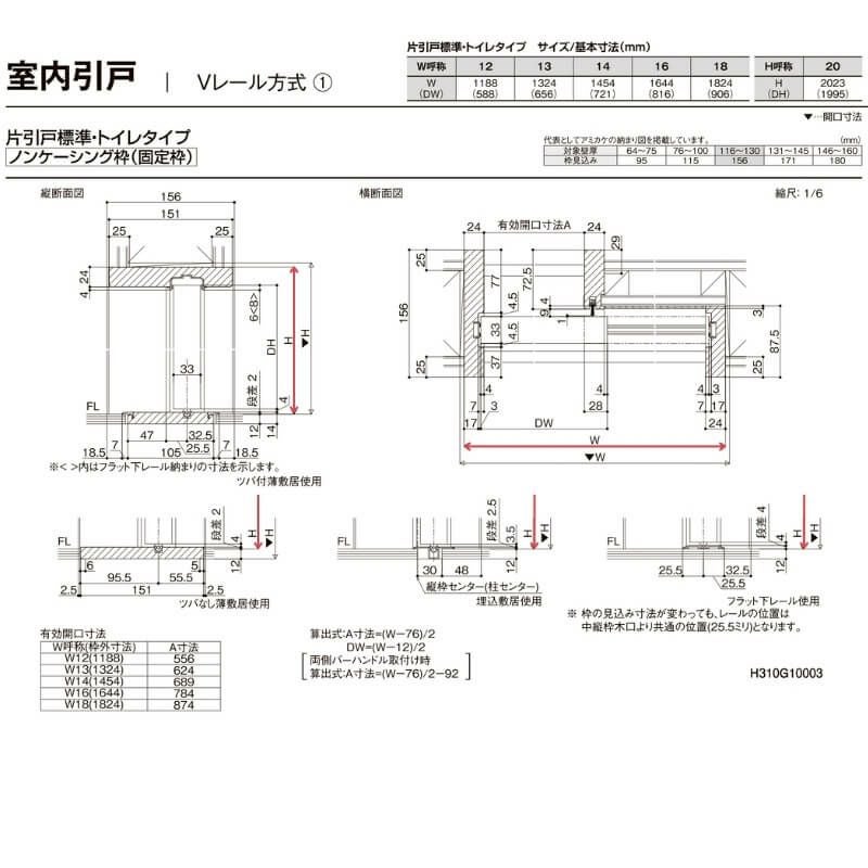 【オーダーサイズ 】リクシル ラシッサD ヴィンティア Ｖレール方式 片引戸 トイレタイプ AVKL-LAH ノンケーシング枠 Ｗ1188～1992mm×Ｈ1728～2425mm 8枚目