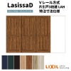 【オーダーサイズ 】リクシル ラシッサD ヴィンティア Ｖレール方式 片引戸 3枚建 AVKT-LAH ノンケーシング枠 Ｗ2308～3916mm×Ｈ1728～2425mm