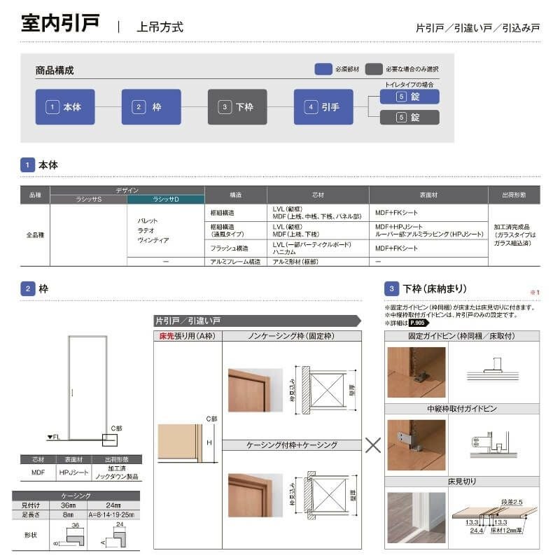 オーダーサイズ 】リクシル ラシッサD ヴィンティア 上吊方式 片引戸