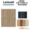 【オーダーサイズ 】リクシル ラシッサD ヴィンティア 上吊方式 引違い戸 2枚建 AVUH-LAH ケーシング付枠 Ｗ1092～1992㎜×Ｈ1750～2425㎜